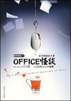 OFFICE怪谈